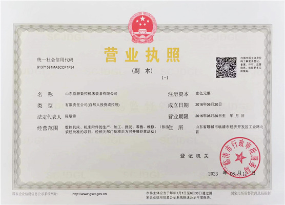 營業(yè)執(zhí)照