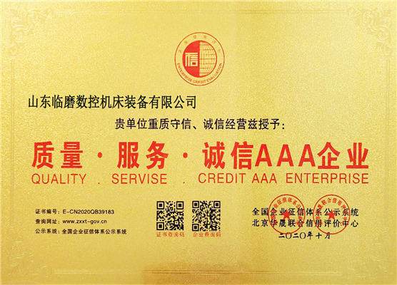 質(zhì)量服務(wù)誠信AAA企業(yè)