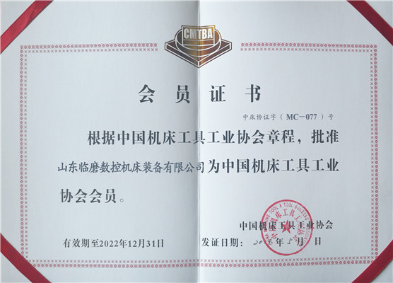 中國機(jī)床會(huì)員2020
