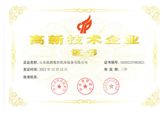 高新技術(shù)企業(yè)