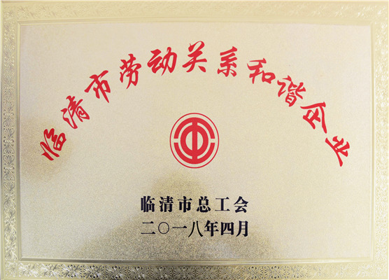 勞動(dòng)和諧2015