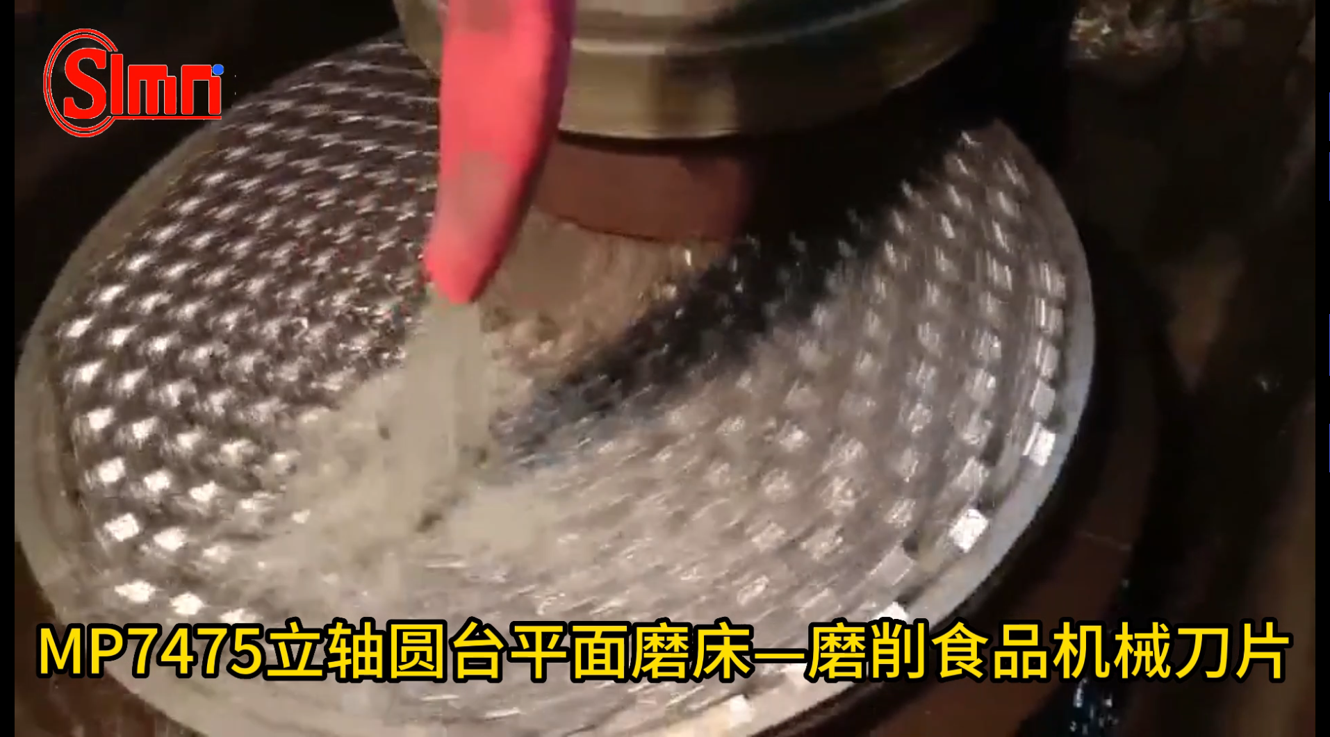MP7475立軸圓臺平面磨床磨削食品機械刀片